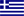 Grekland